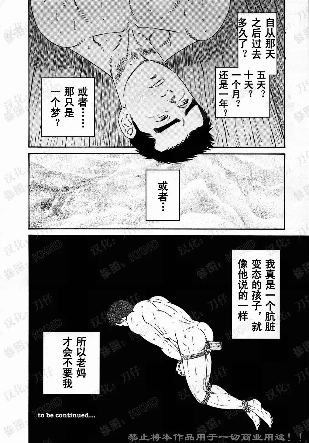 [Tagame Gengoroh] Nagamochi no Naka | 箱子之中 Fhentai.net - Page 32