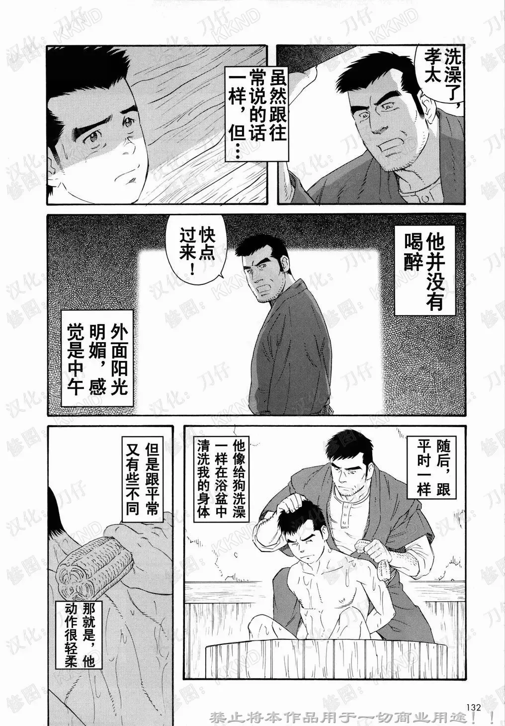 [Tagame Gengoroh] Nagamochi no Naka | 箱子之中 Fhentai.net - Page 50