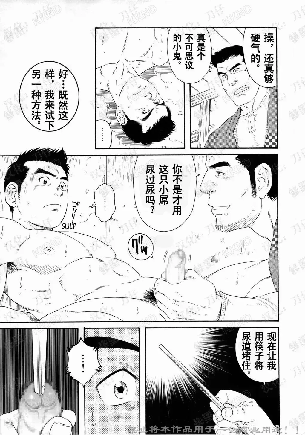 [Tagame Gengoroh] Nagamochi no Naka | 箱子之中 Fhentai.net - Page 7