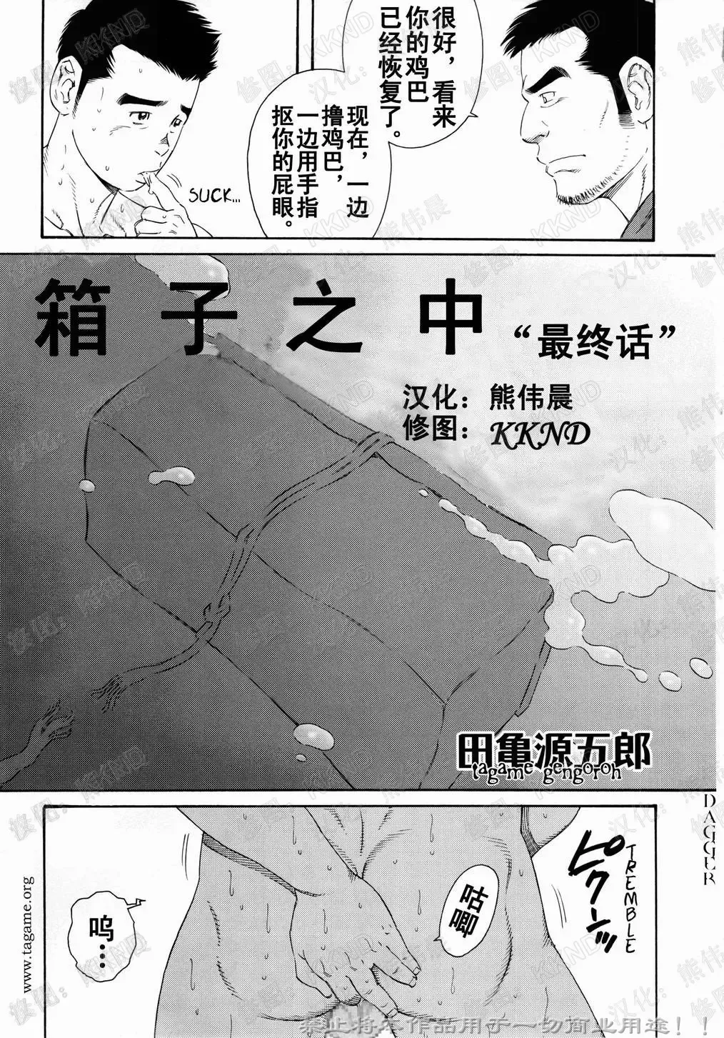 [Tagame Gengoroh] Nagamochi no Naka | 箱子之中 Fhentai.net - Page 81