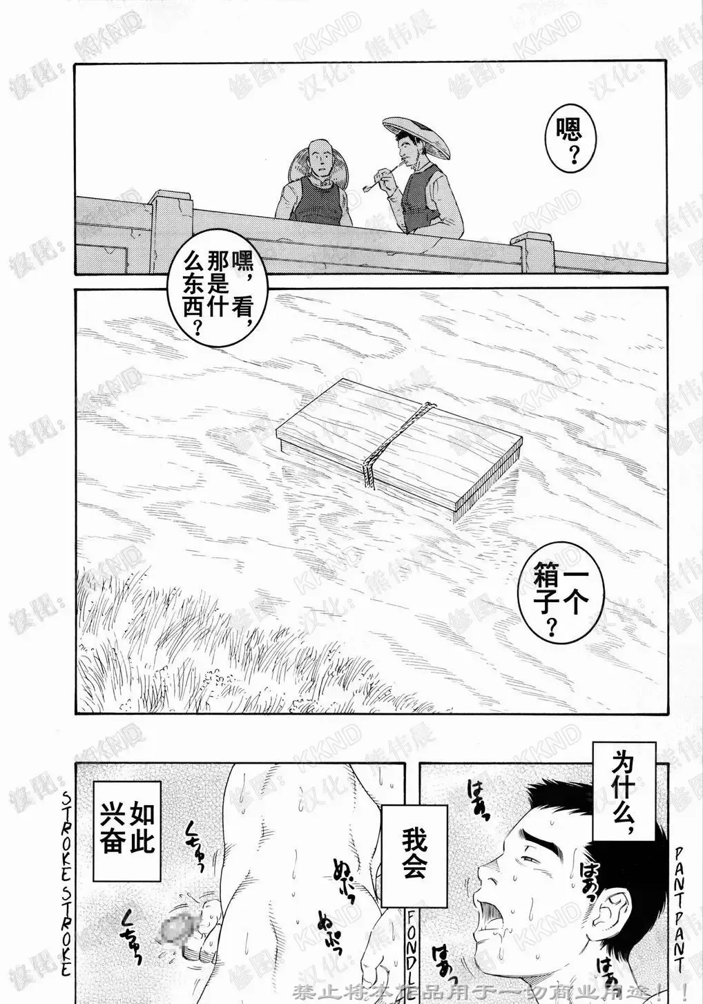 [Tagame Gengoroh] Nagamochi no Naka | 箱子之中 Fhentai.net - Page 82