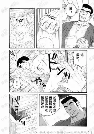 [Tagame Gengoroh] Nagamochi no Naka | 箱子之中 Fhentai.net - Page 10