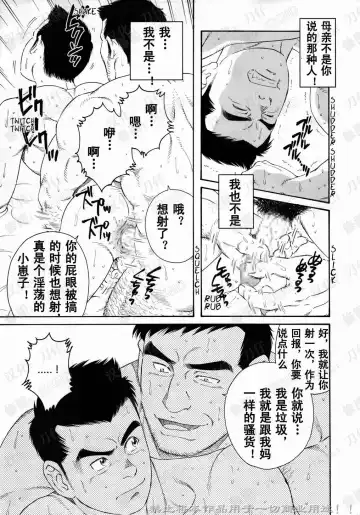 [Tagame Gengoroh] Nagamochi no Naka | 箱子之中 Fhentai.net - Page 19