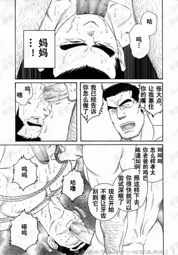 [Tagame Gengoroh] Nagamochi no Naka | 箱子之中 Fhentai.net - Page 27