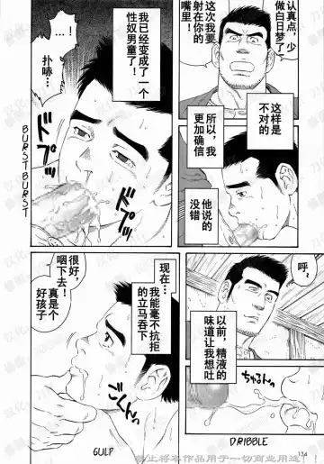 [Tagame Gengoroh] Nagamochi no Naka | 箱子之中 Fhentai.net - Page 36