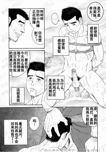 [Tagame Gengoroh] Nagamochi no Naka | 箱子之中 Fhentai.net - Page 37