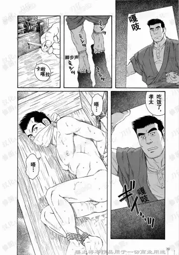 [Tagame Gengoroh] Nagamochi no Naka | 箱子之中 Fhentai.net - Page 4