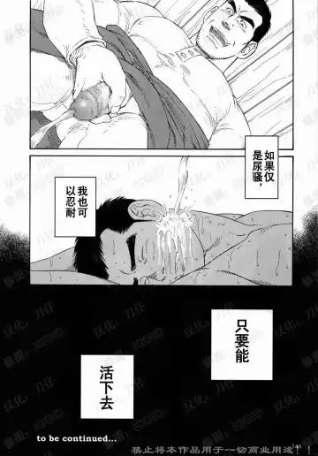 [Tagame Gengoroh] Nagamochi no Naka | 箱子之中 Fhentai.net - Page 48