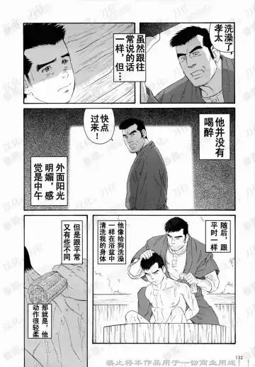 [Tagame Gengoroh] Nagamochi no Naka | 箱子之中 Fhentai.net - Page 50