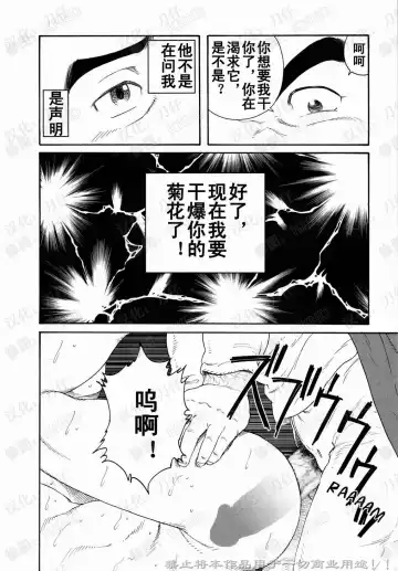 [Tagame Gengoroh] Nagamochi no Naka | 箱子之中 Fhentai.net - Page 56