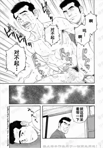 [Tagame Gengoroh] Nagamochi no Naka | 箱子之中 Fhentai.net - Page 59