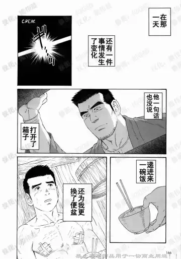 [Tagame Gengoroh] Nagamochi no Naka | 箱子之中 Fhentai.net - Page 76