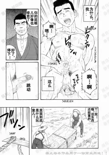 [Tagame Gengoroh] Nagamochi no Naka | 箱子之中 Fhentai.net - Page 83