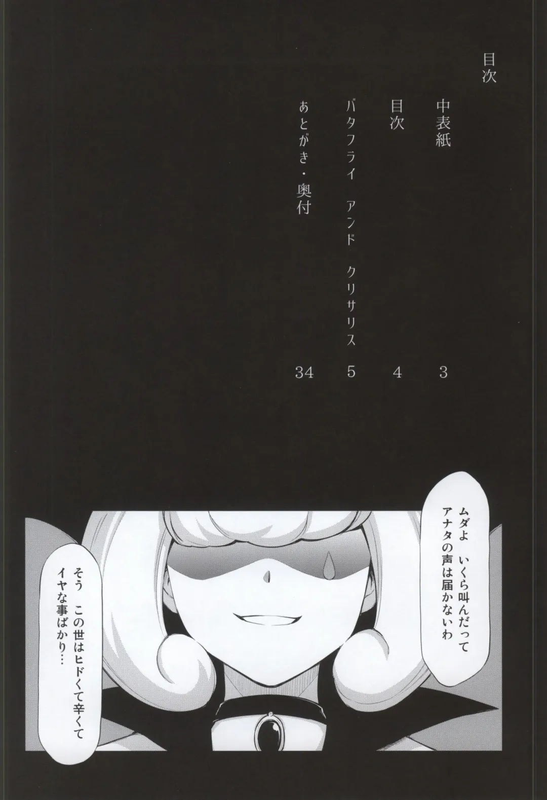 [Kazuma Muramasa] Butterfly and Chrysalis Fhentai - Page 2