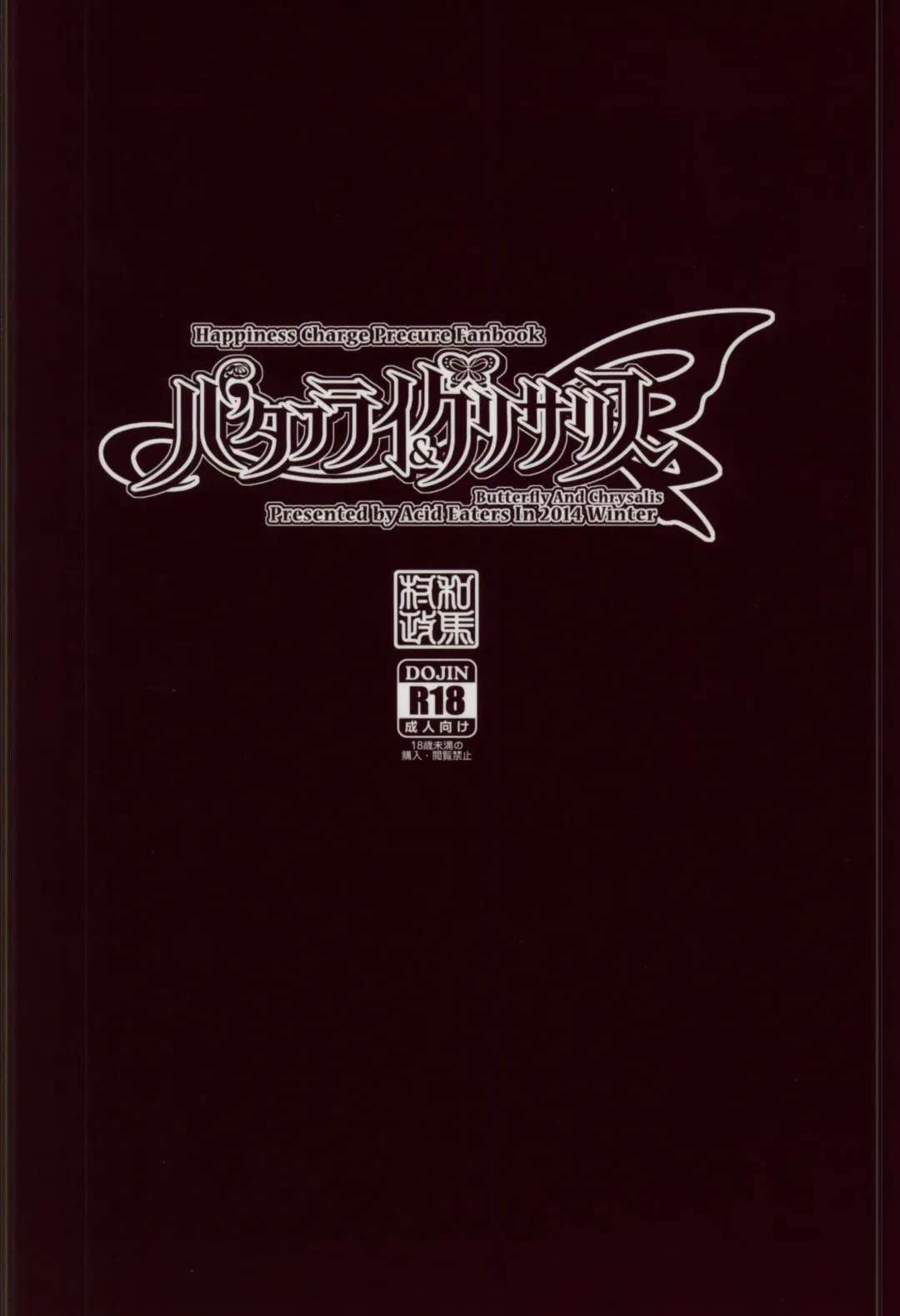 [Kazuma Muramasa] Butterfly and Chrysalis Fhentai - Page 33