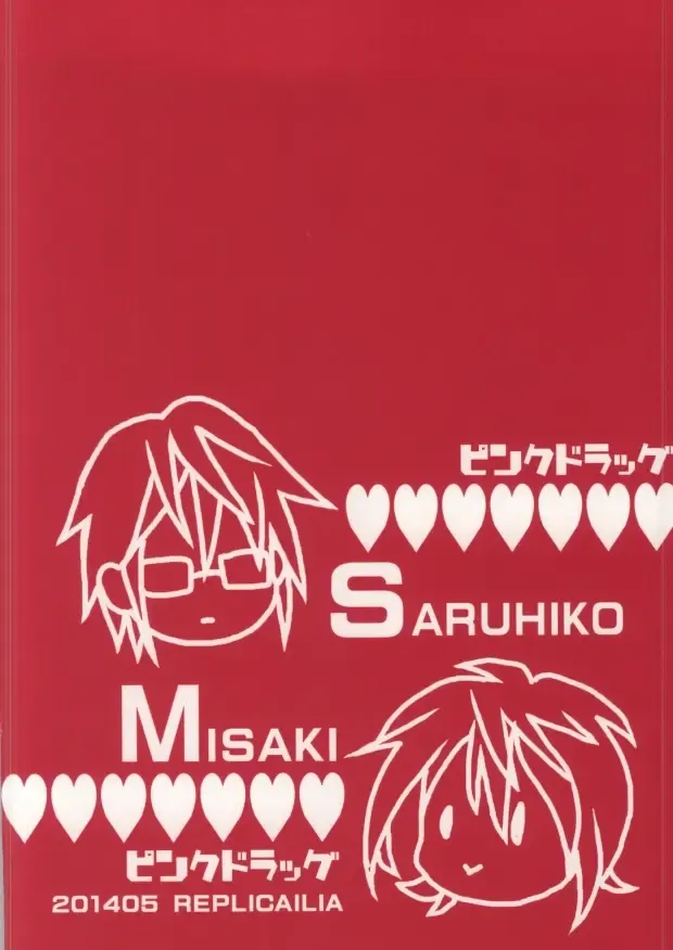 [Una] Pink Drug Fhentai - Page 20