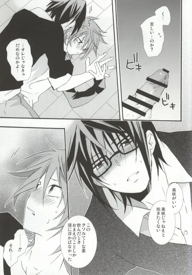 [Una] Pink Drug Fhentai - Page 9