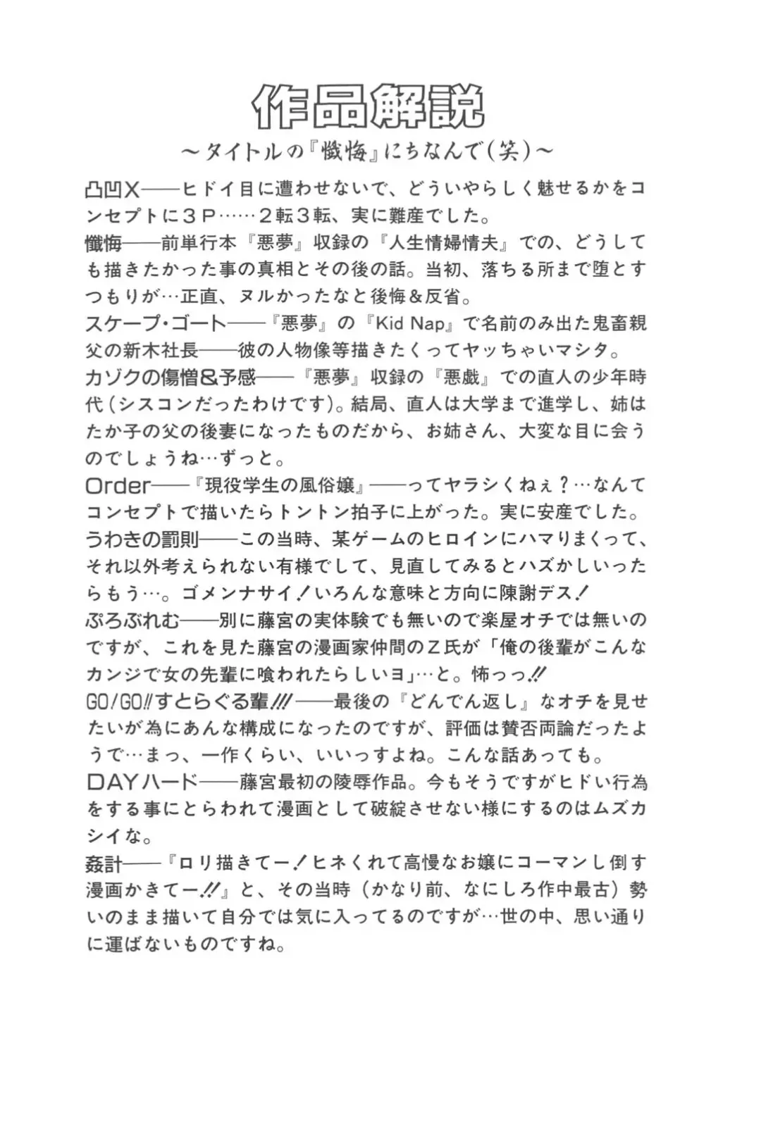 [Fujimiya Hiroshi] Zange Fhentai - Page 192