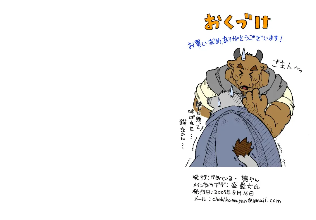 [Chobi] Hoshiyomi no Inu Tsukihami no Kuma 2 Fhentai - Page 11