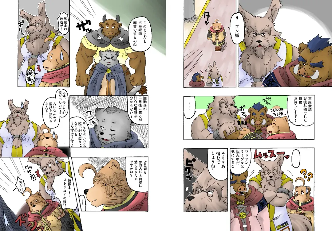 [Chobi] Hoshiyomi no Inu Tsukihami no Kuma 2 Fhentai - Page 7