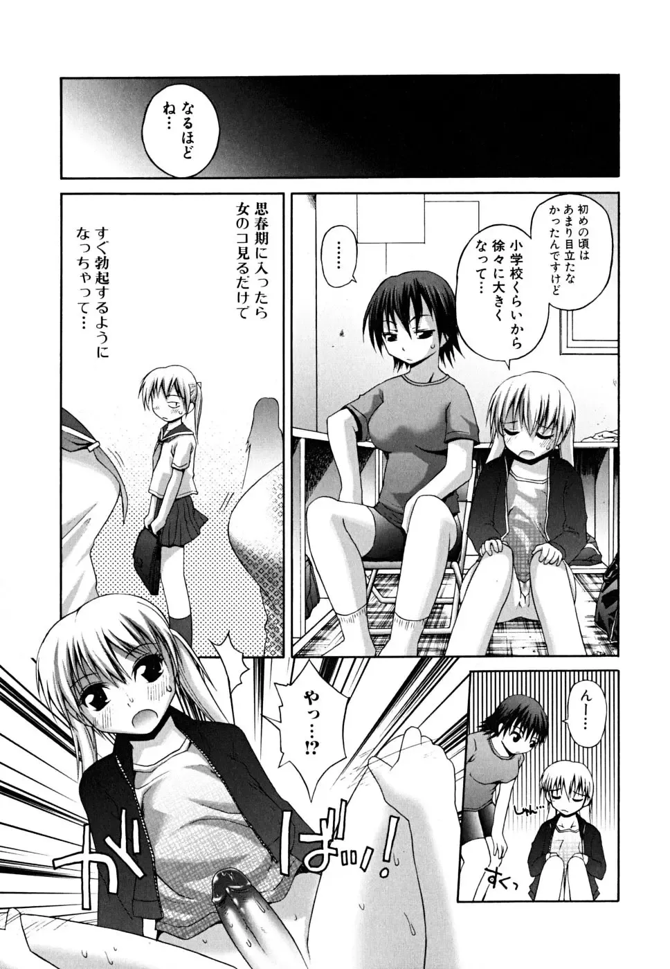 [Fujisaka Lyric] Yokujou Binetsu Shoukougun Fhentai - Page 121