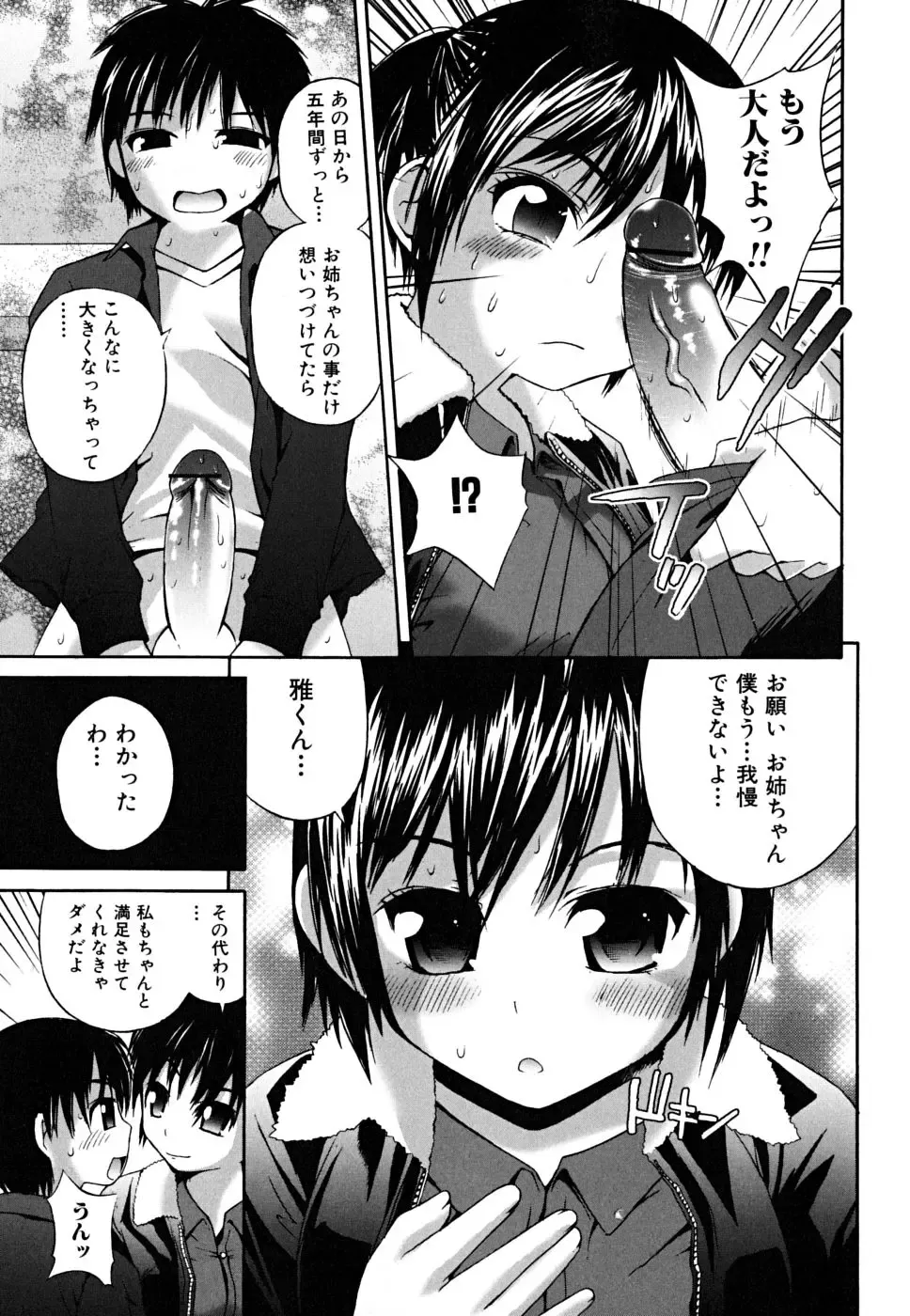 [Fujisaka Lyric] Yokujou Binetsu Shoukougun Fhentai - Page 135
