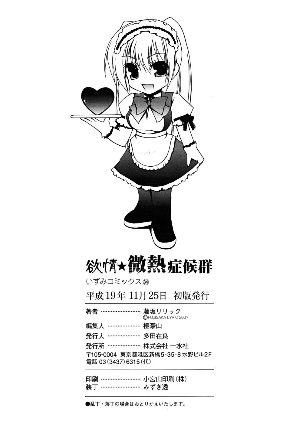 [Fujisaka Lyric] Yokujou Binetsu Shoukougun Fhentai - Page 150