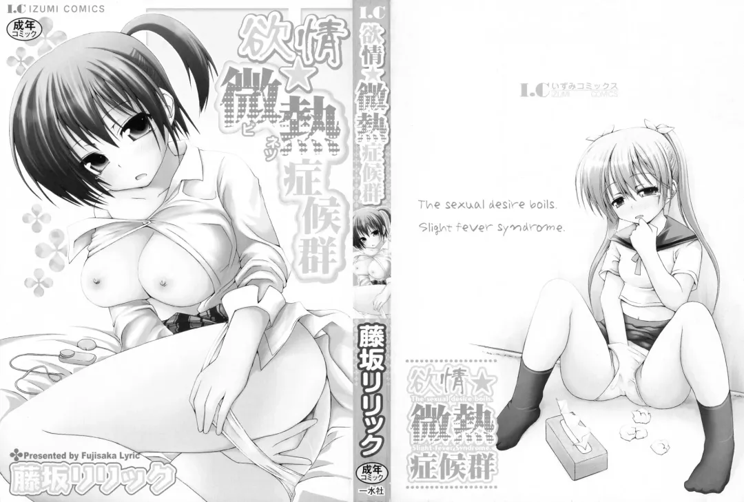 [Fujisaka Lyric] Yokujou Binetsu Shoukougun Fhentai - Page 2