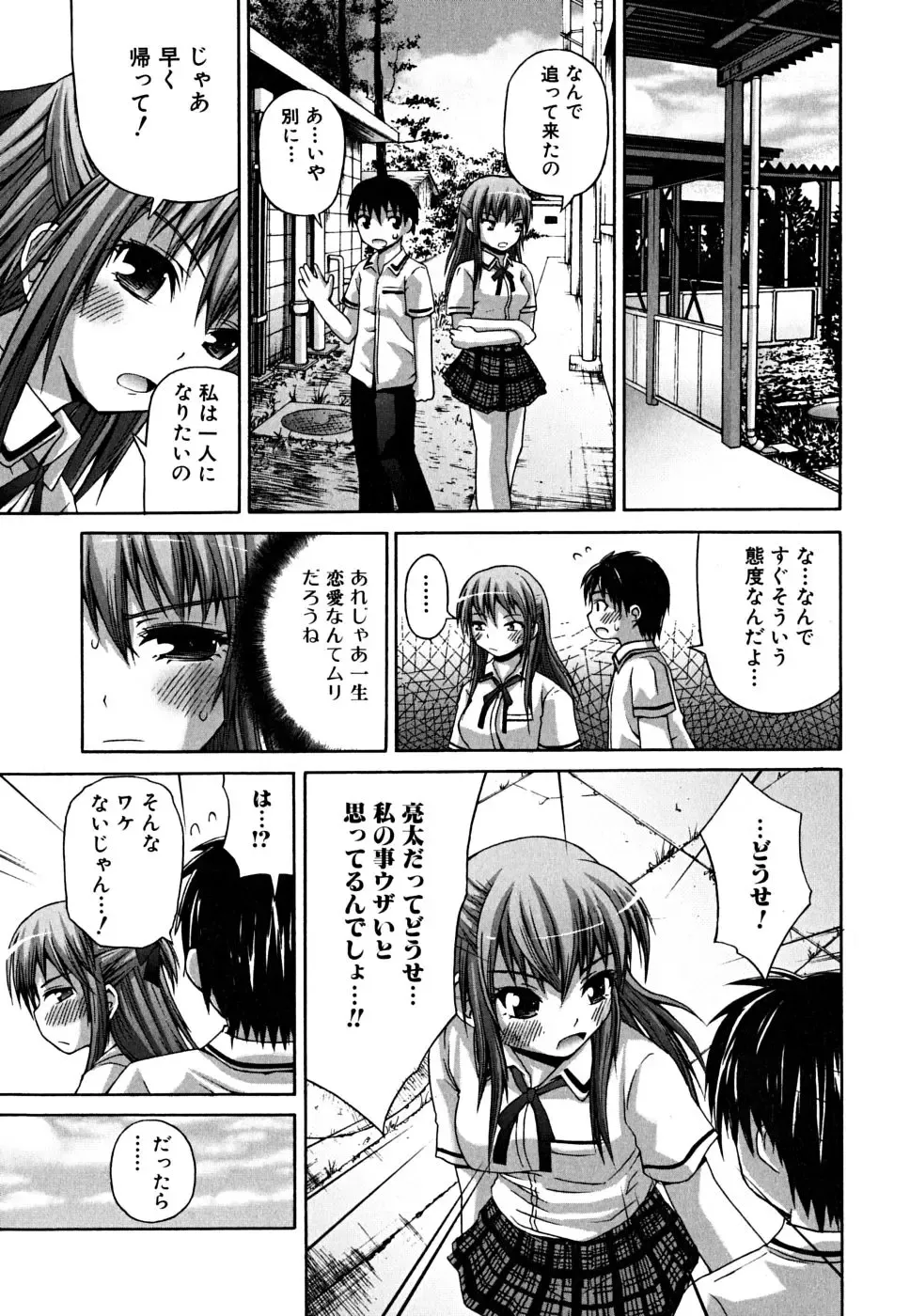 [Fujisaka Lyric] Yokujou Binetsu Shoukougun Fhentai - Page 37