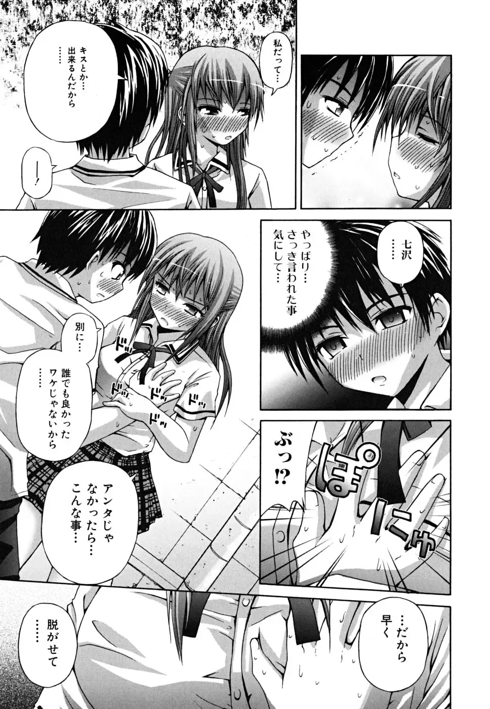 [Fujisaka Lyric] Yokujou Binetsu Shoukougun Fhentai - Page 39