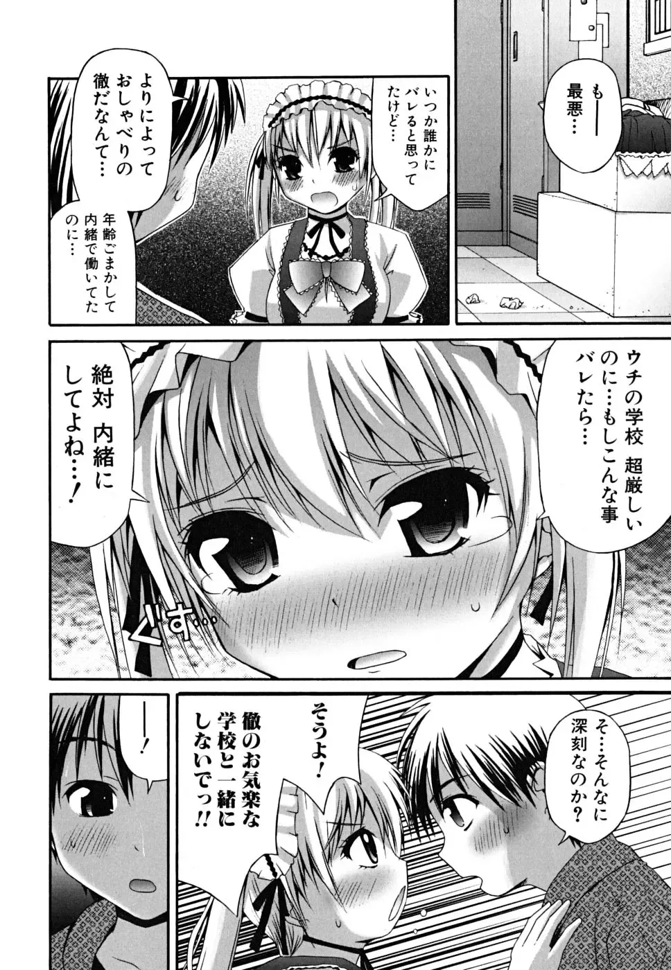 [Fujisaka Lyric] Yokujou Binetsu Shoukougun Fhentai - Page 54