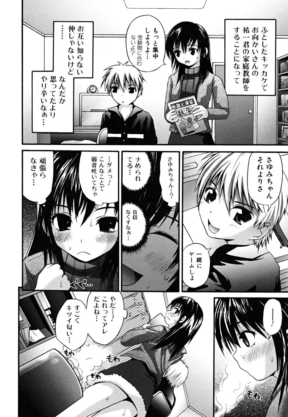 [Fujisaka Lyric] Yokujou Binetsu Shoukougun Fhentai - Page 84