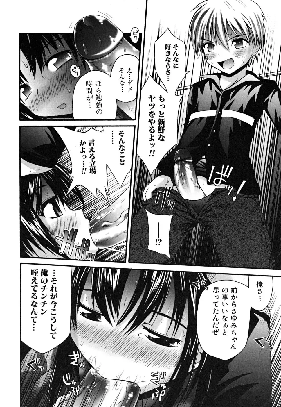 [Fujisaka Lyric] Yokujou Binetsu Shoukougun Fhentai - Page 88