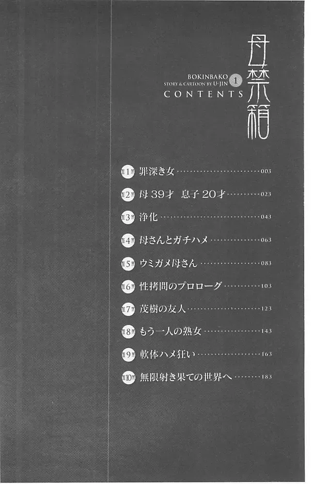 [U-jin] Bokinbako 1 Fhentai - Page 3