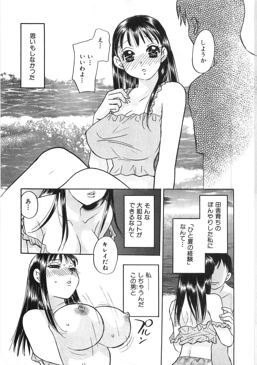 [Komotoda Emai] Straight ni Koi Shite Fhentai.net - Page 106