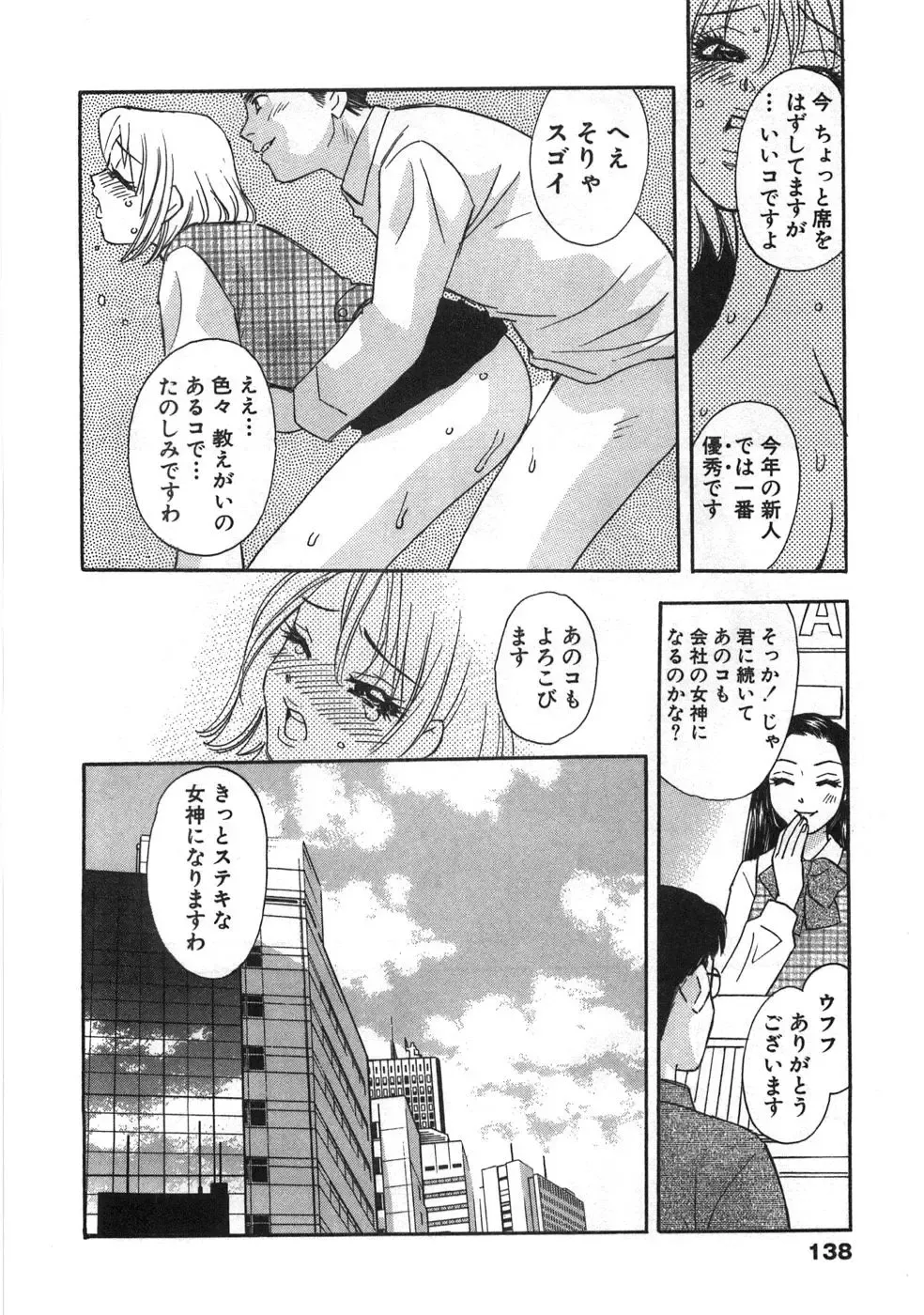 [Komotoda Emai] Straight ni Koi Shite Fhentai.net - Page 141