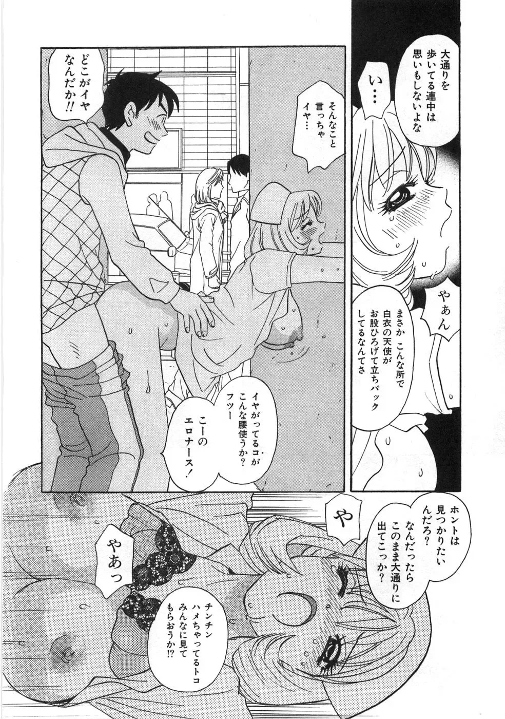 [Komotoda Emai] Straight ni Koi Shite Fhentai.net - Page 151