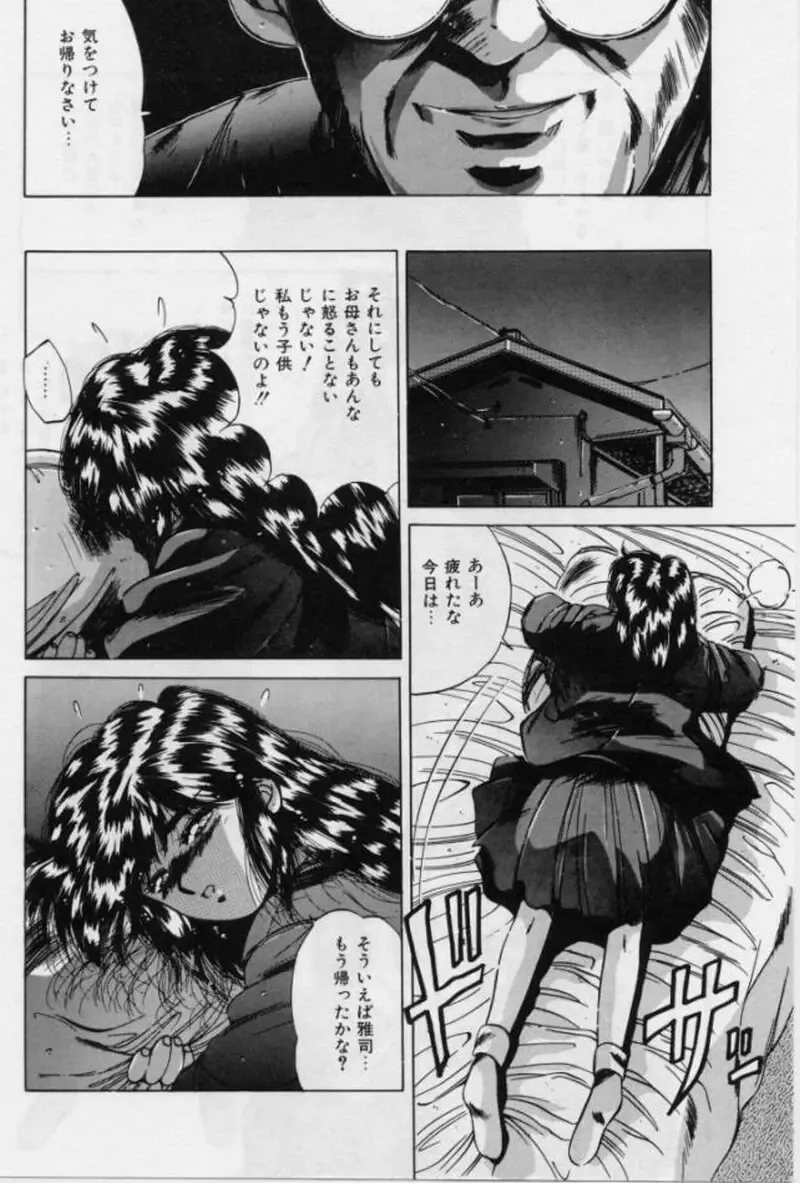 [Yuuki] Rasen Kumikyoku Fhentai - Page 32