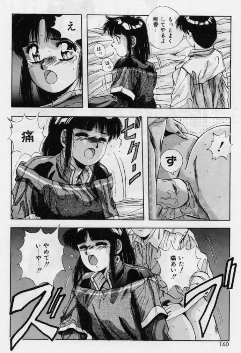 [Yuuki] Rasen Kumikyoku Fhentai - Page 78