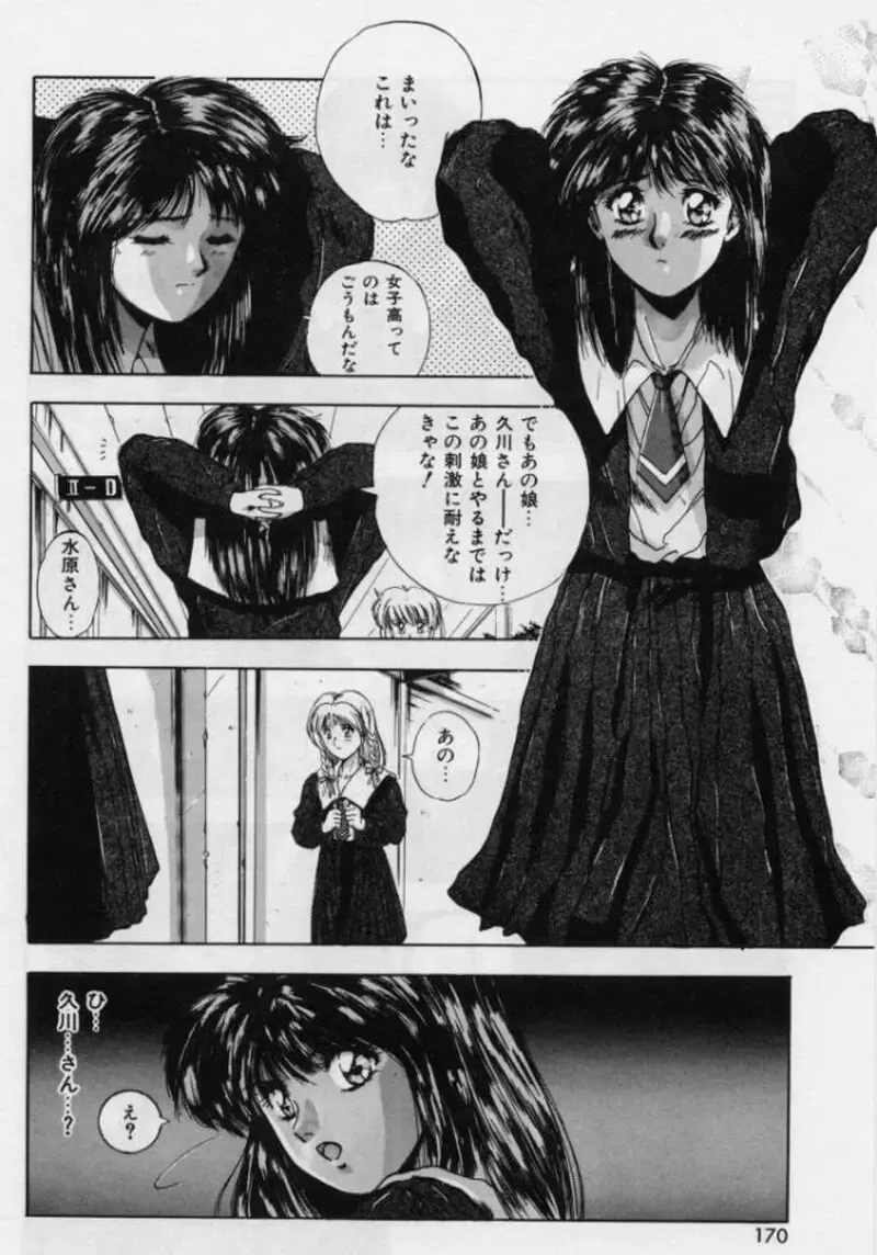 [Yuuki] Rasen Kumikyoku Fhentai - Page 88