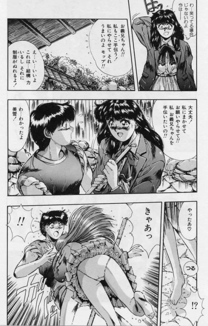 [Yuuki] Rasen Kumikyoku Fhentai - Page 9