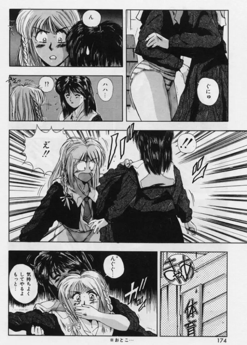 [Yuuki] Rasen Kumikyoku Fhentai - Page 92