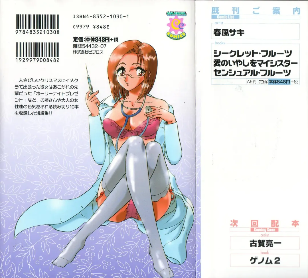 [Harukaze Saki] Sensual Fruits Fhentai - Page 2