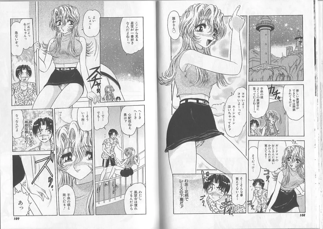 [Harukaze Saki] Sensual Fruits Fhentai - Page 55