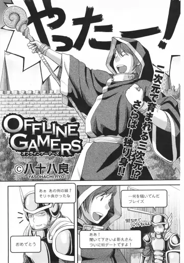 [Yasohachi Ryo] Offline Gamers Fhentai.net - Page 2