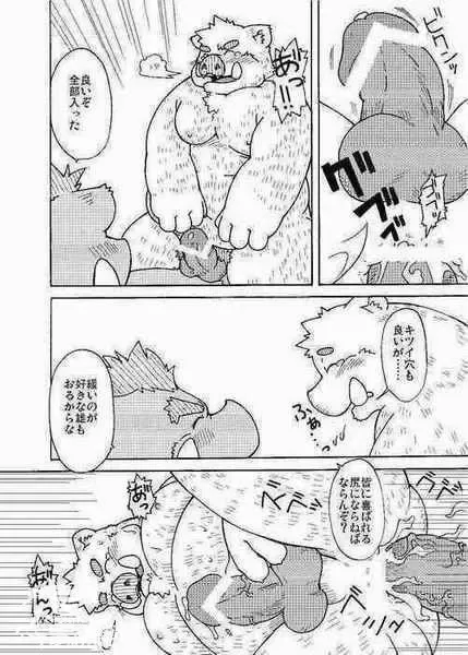 [Chobi] Hoshiyomi no Inu Tsukihami no Kuma 3.5 Fhentai - Page 14