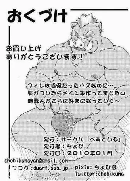 [Chobi] Hoshiyomi no Inu Tsukihami no Kuma 3.5 Fhentai - Page 20