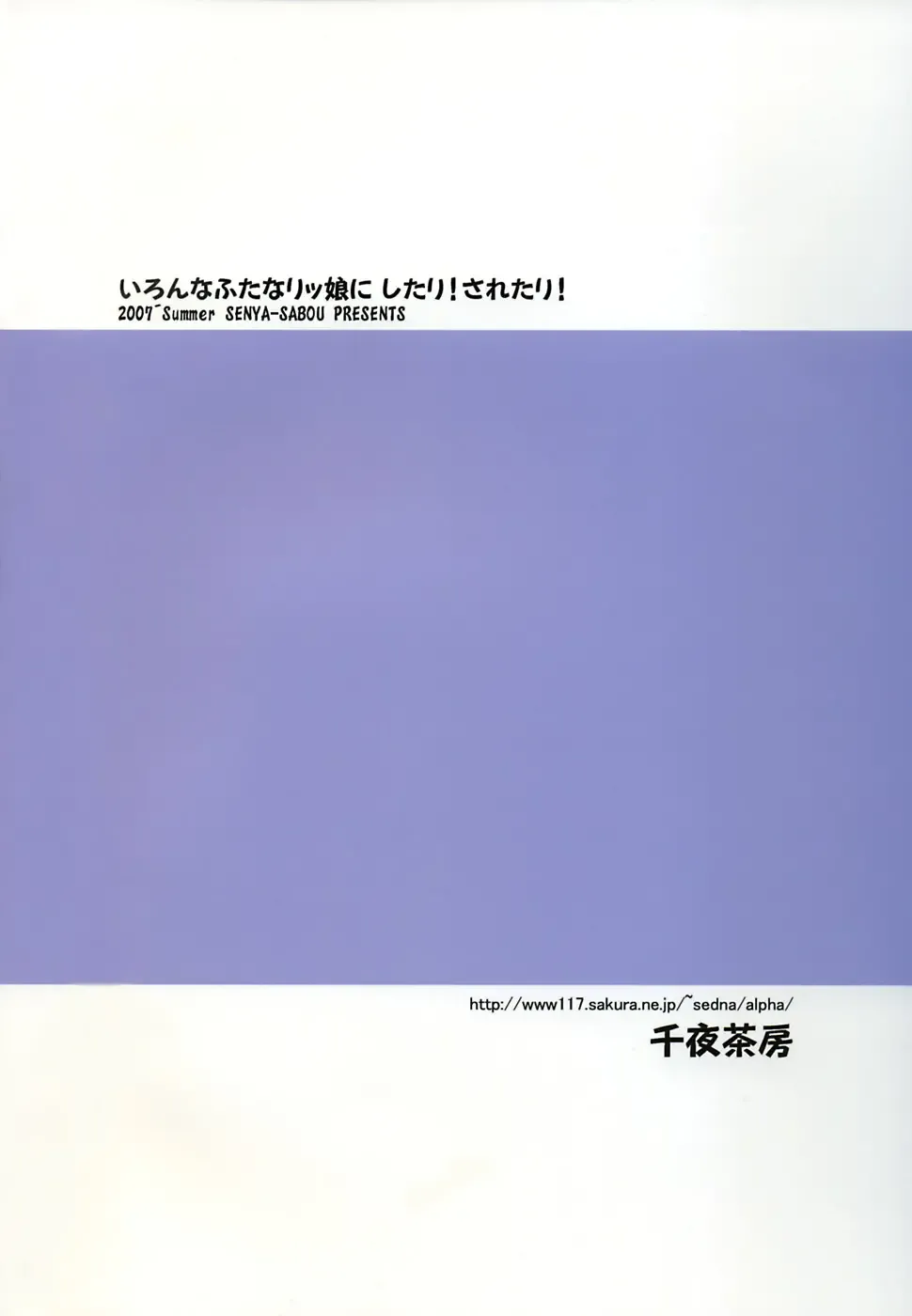 [Alpha Alf Layla] Ironna Futanarikko ni Shitari! Saretari! Fhentai - Page 2