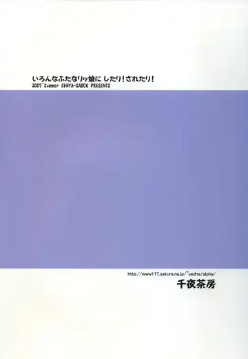 [Alpha Alf Layla] Ironna Futanarikko ni Shitari! Saretari! Fhentai - Page 2