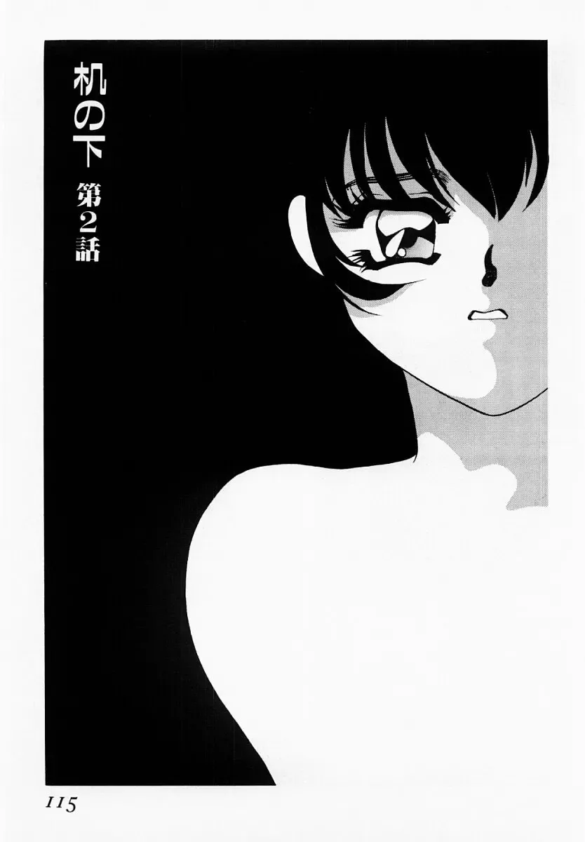 [Umino Yayoi] Usotsuki na Inka Fhentai - Page 110